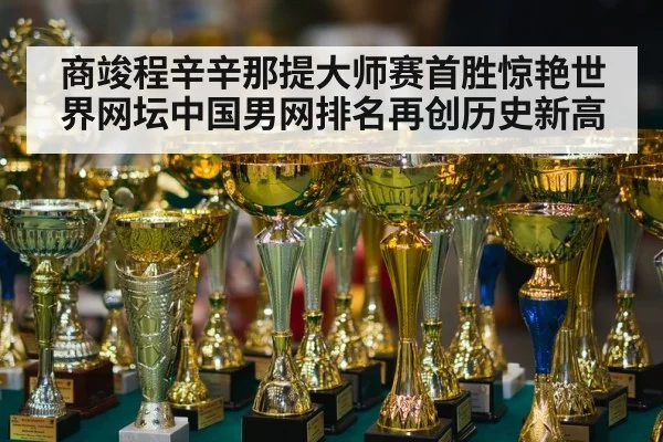 tennis champion trophy
