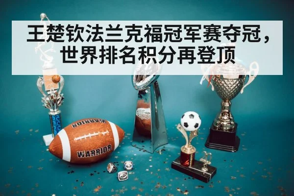 championship trophy